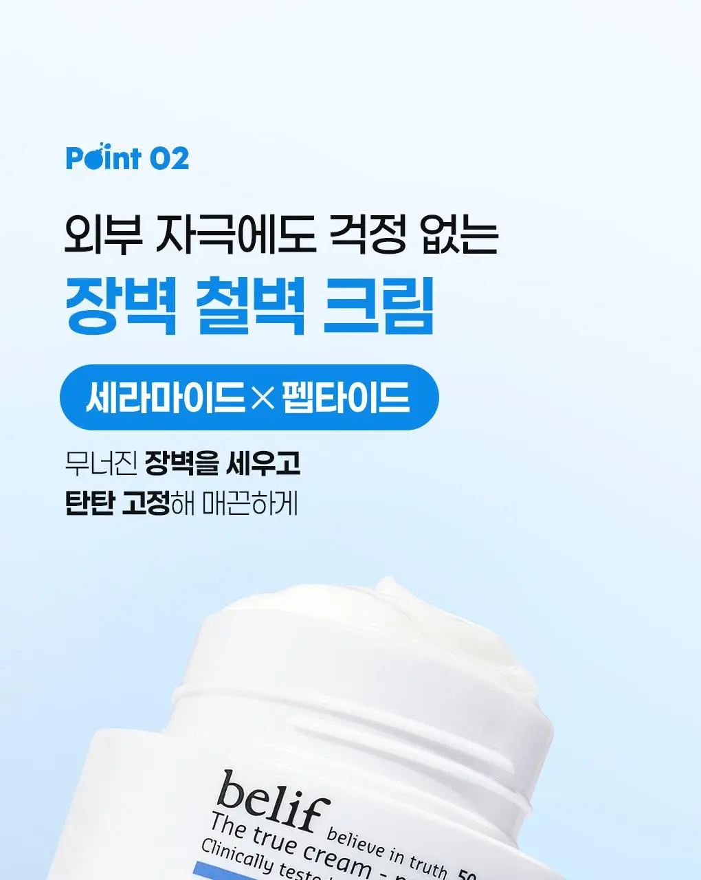 [수분보습폭탄] 빌리프 아쿠아 밤 / 모이스춰라이징 밤 30ml 1+1 기획 상세페이지 23